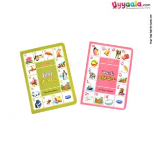NAVNEET vikas Telugu & Hindi alphabets, pack of 2